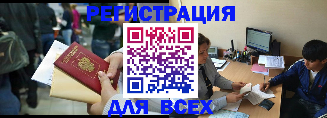прописка для военкомата в Астраханской области
