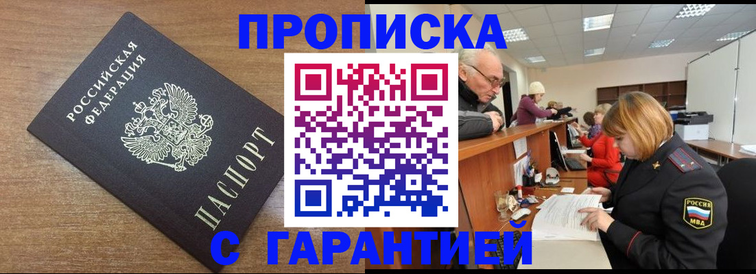 прописка от собственника в Астраханской области