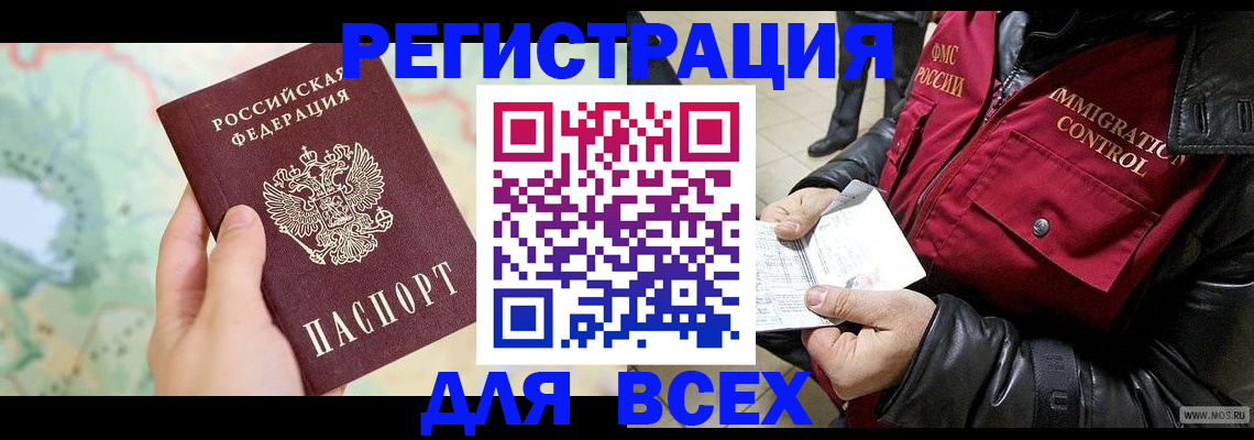 прописка штамп в Астраханской области